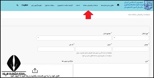 نحوه تغییر رمز عبور سایت سجاد